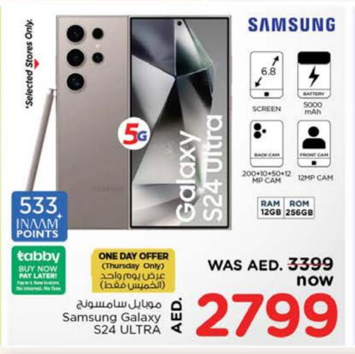 سامسونج إس 24 available at نستو هايبرماركت in الإمارات العربية المتحدة , الامارات - رَأْس ٱلْخَيْمَة