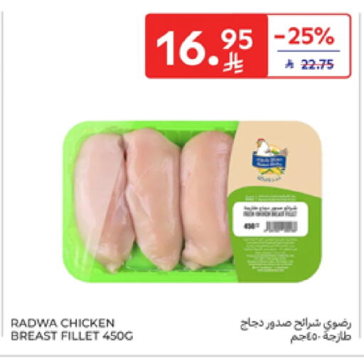 صدور دجاج available at كارفور in مملكة العربية السعودية, السعودية, سعودية - سكاكا