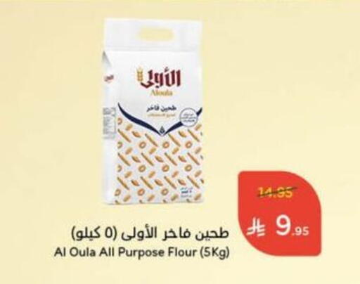 طحين متعدد الاستعمالات available at هايبر بنده in مملكة العربية السعودية, السعودية, سعودية - سيهات