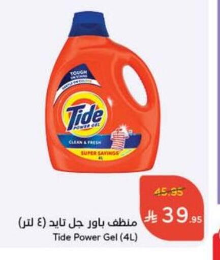 TIDE Detergent available at Hyper Panda in KSA, Saudi Arabia, Saudi - Jeddah