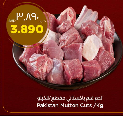 لحم الضأن / الغنم available at نستو in البحرين