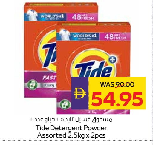 TIDE Detergent available at Megamart Supermarket  in UAE - Dubai