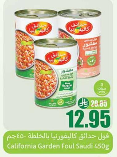 أغذية معلبة ومغلفة in أسواق عبد الله العثيم, المملكة العربية السعودية Offers - المملكة العربية السعودية كاليفورنيا جاردن available at أسواق عبد الله العثيم in مملكة العربية السعودية, السعودية, سعودية - الرياض