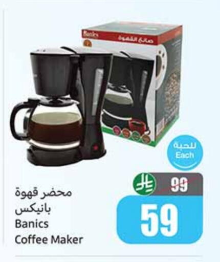 Coffee Maker available at Othaim Markets in KSA, Saudi Arabia, Saudi - Al Duwadimi