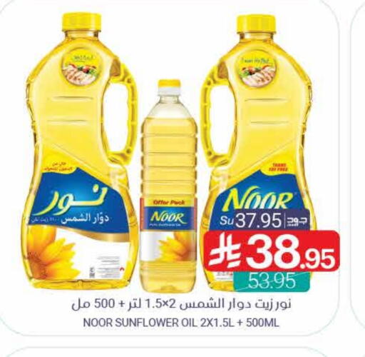 NOOR Sunflower Oil available at Muntazah Markets in KSA, Saudi Arabia, Saudi - Dammam