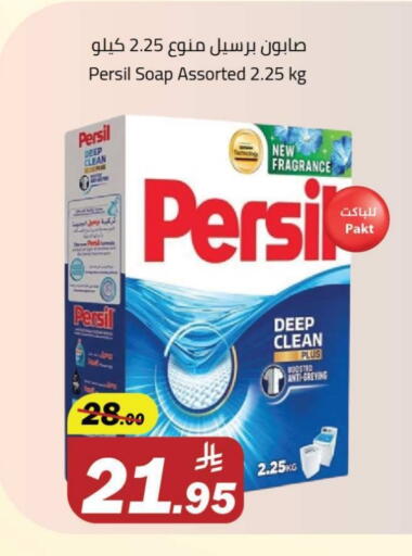 PERSIL Detergent available at Hypermarket Stor in KSA, Saudi Arabia, Saudi - Tabuk