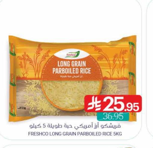 فريشكو أرز مسلوق جزئيًا available at اسواق المنتزه in مملكة العربية السعودية, السعودية, سعودية - القطيف‎