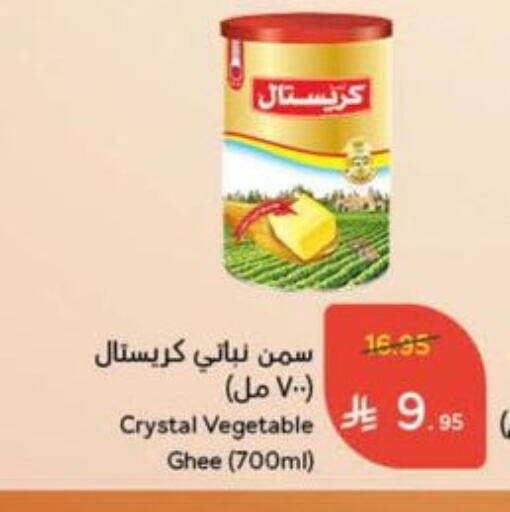Vegetable Ghee available at Hyper Panda in KSA, Saudi Arabia, Saudi - Ar Rass