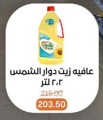 AFIA Sunflower Oil available at Beit El Gomla in Egypt - Cairo
