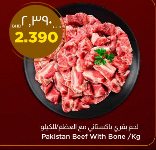 حم بقرى available at نستو in البحرين