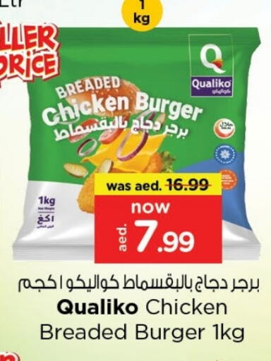 كوالكو برجر دجاج available at لاست تشانس in الإمارات العربية المتحدة , الامارات - ٱلْفُجَيْرَة‎