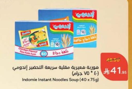 INDOMIE Noodles available at Hyper Panda in KSA, Saudi Arabia, Saudi - Khafji