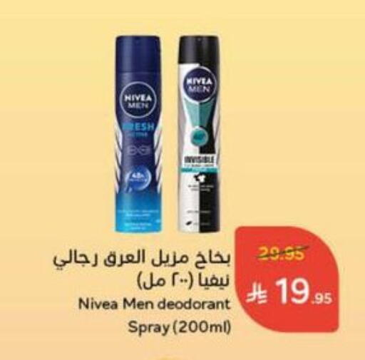 Nivea available at Hyper Panda in KSA, Saudi Arabia, Saudi - Khamis Mushait