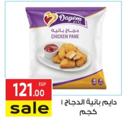 بانية الدجاج available at المحلاوي ماركت in Egypt - القاهرة