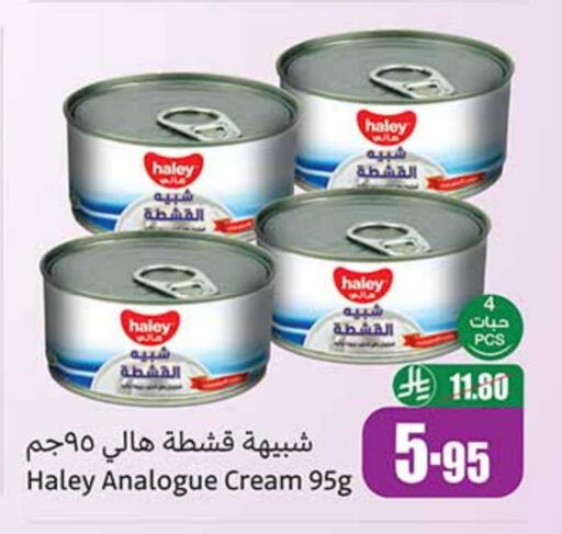 كريمة مماثلة available at أسواق عبد الله العثيم in مملكة العربية السعودية, السعودية, سعودية - الخرج