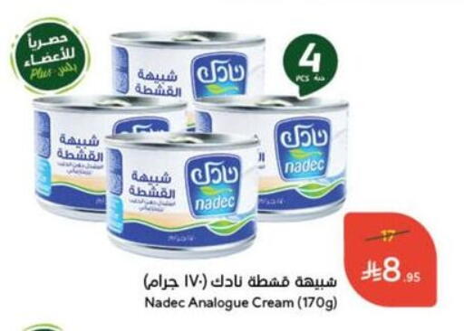 نادك كريمة مماثلة available at هايبر بنده in مملكة العربية السعودية, السعودية, سعودية - الخرج