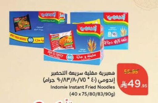 INDOMIE Noodles available at Hyper Panda in KSA, Saudi Arabia, Saudi - Khafji