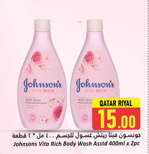 جونسونز available at دانة هايبرماركت in قطر - أم صلال