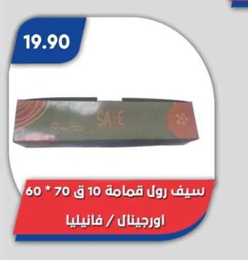 المستهلكات in باسم ماركت, Egypt Offers - Egypt Garbage / Trash Bags available at باسم ماركت in Egypt - القاهرة