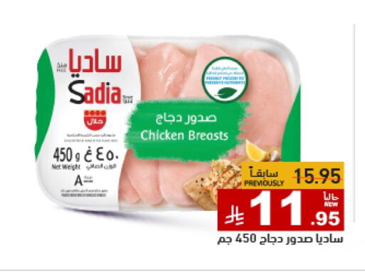 زيت الزنجبيل صدور دجاج available at أسواق رامز in مملكة العربية السعودية, السعودية, سعودية - تبوك