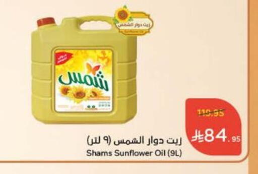 SHAMS Sunflower Oil available at Hyper Panda in KSA, Saudi Arabia, Saudi - Medina