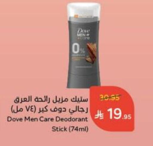 DOVE available at Hyper Panda in KSA, Saudi Arabia, Saudi - Yanbu
