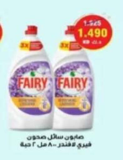 FAIRY available at Al Ahmadi Cooperative Society in Kuwait - Ahmadi Governorate