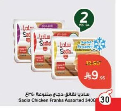 SADIA Chicken Franks available at Hyper Panda in KSA, Saudi Arabia, Saudi - Bishah