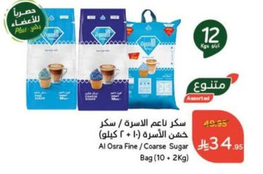 Sugar & Sweetener in Hyper Panda, Saudi Arabia Offers - Saudi Arabia available at Hyper Panda in KSA, Saudi Arabia, Saudi - Al Qunfudhah