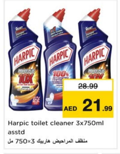تنظيف in نستو هايبرماركت, UAE Offers - الإمارات العربية المتحدة هاربيك منظف المرحاض / البالوعة available at نستو هايبرماركت in الإمارات العربية المتحدة , الامارات - دبي