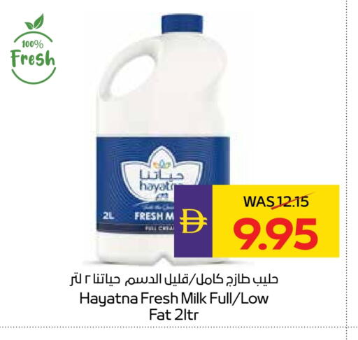 حياتنا حليب طازج available at ميغا مارت سوبر ماركت in الإمارات العربية المتحدة , الامارات - ٱلْعَيْن‎