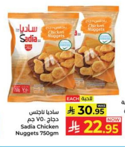 SADIA Chicken Nuggets available at Kabayan Hypermarket in KSA, Saudi Arabia, Saudi - Jeddah