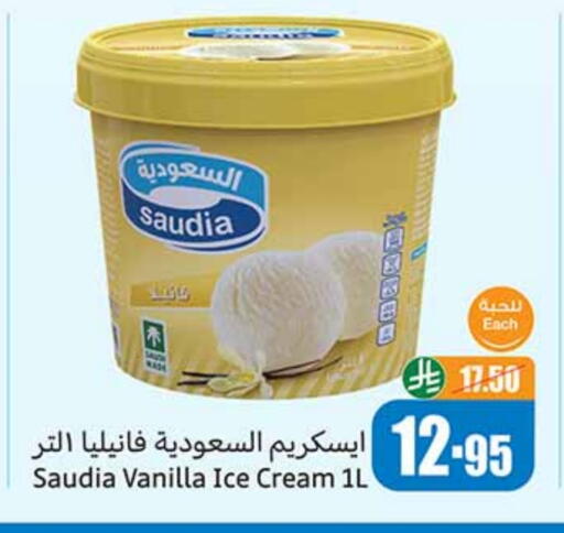 Vanilla available at Othaim Markets in KSA, Saudi Arabia, Saudi - Dammam