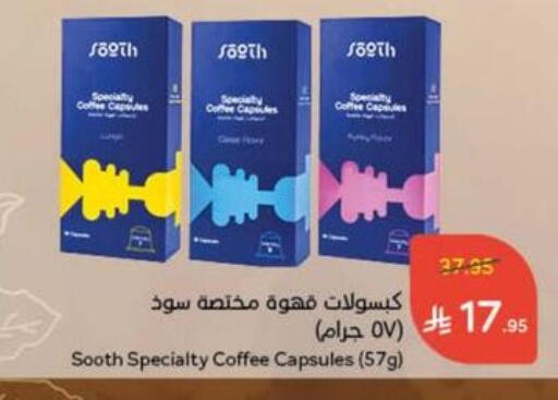 Coffee available at Hyper Panda in KSA, Saudi Arabia, Saudi - Dammam