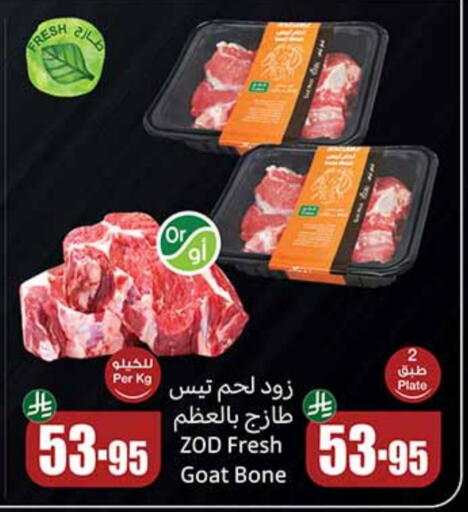 Mutton / Lamb available at Othaim Markets in KSA, Saudi Arabia, Saudi - Medina