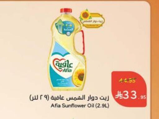 AFIA Sunflower Oil available at Hyper Panda in KSA, Saudi Arabia, Saudi - Najran
