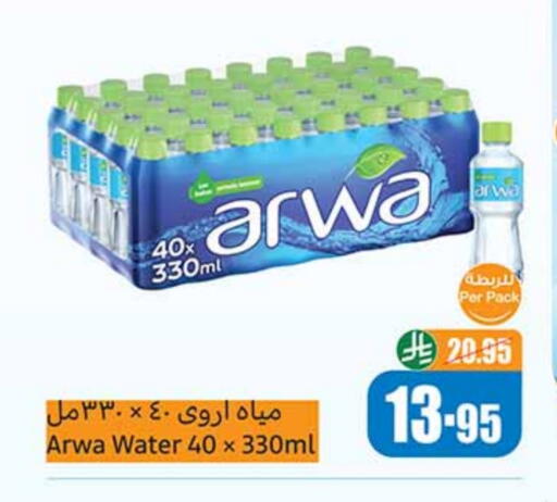 ARWA available at Othaim Markets in KSA, Saudi Arabia, Saudi - Abha