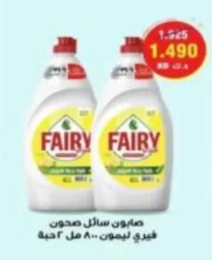 FAIRY available at Al Ahmadi Cooperative Society in Kuwait - Ahmadi Governorate