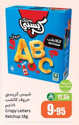 وجبات خفيفة in أسواق عبد الله العثيم, المملكة العربية السعودية Offers - المملكة العربية السعودية available at أسواق عبد الله العثيم in مملكة العربية السعودية, السعودية, سعودية - الرياض