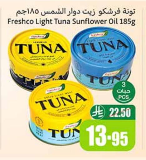 فريشكو تونة - معلب available at أسواق عبد الله العثيم in مملكة العربية السعودية, السعودية, سعودية - الخرج