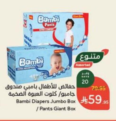 BAMBI available at Hyper Panda in KSA, Saudi Arabia, Saudi - Tabuk