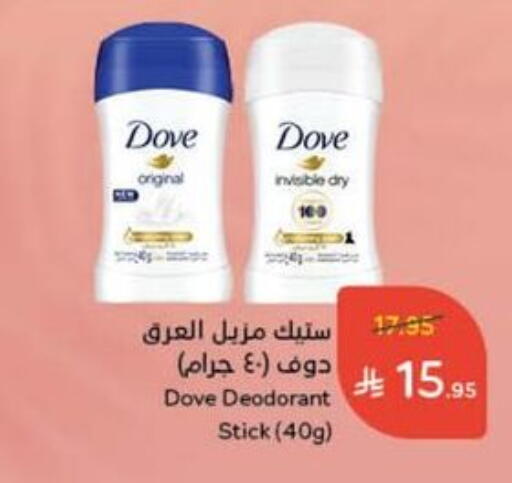 DOVE available at Hyper Panda in KSA, Saudi Arabia, Saudi - Ta'if