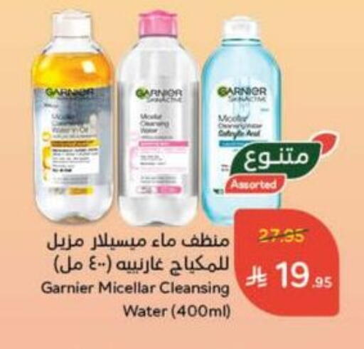 GARNIER available at Hyper Panda in KSA, Saudi Arabia, Saudi - Riyadh