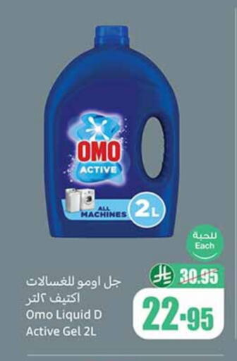 أومو منظف available at أسواق عبد الله العثيم in مملكة العربية السعودية, السعودية, سعودية - الدوادمي