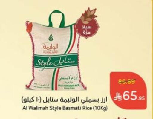 Sella / Mazza Rice available at Hyper Panda in KSA, Saudi Arabia, Saudi - Medina
