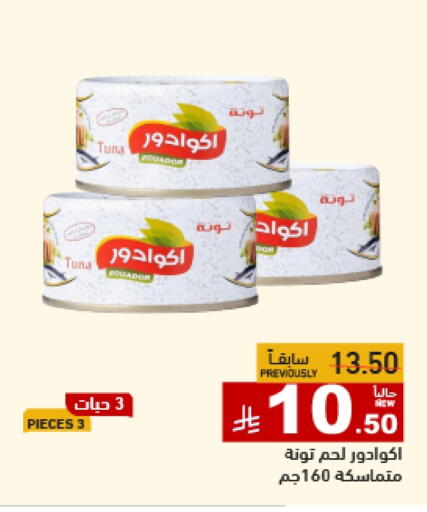 تونة - معلب available at أسواق رامز in مملكة العربية السعودية, السعودية, سعودية - تبوك