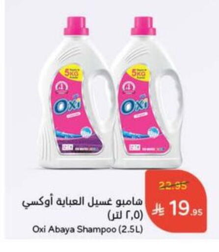 OXI Bleach available at Hyper Panda in KSA, Saudi Arabia, Saudi - Bishah