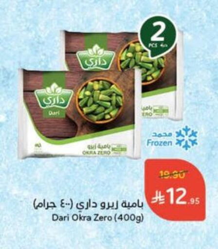 Okra available at Hyper Panda in KSA, Saudi Arabia, Saudi - Jazan