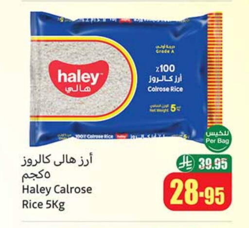 أرز كالروز available at أسواق عبد الله العثيم in مملكة العربية السعودية, السعودية, سعودية - الخبر‎