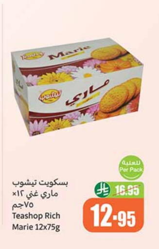 البسكويت in أسواق عبد الله العثيم, المملكة العربية السعودية Offers - المملكة العربية السعودية available at أسواق عبد الله العثيم in مملكة العربية السعودية, السعودية, سعودية - الرياض